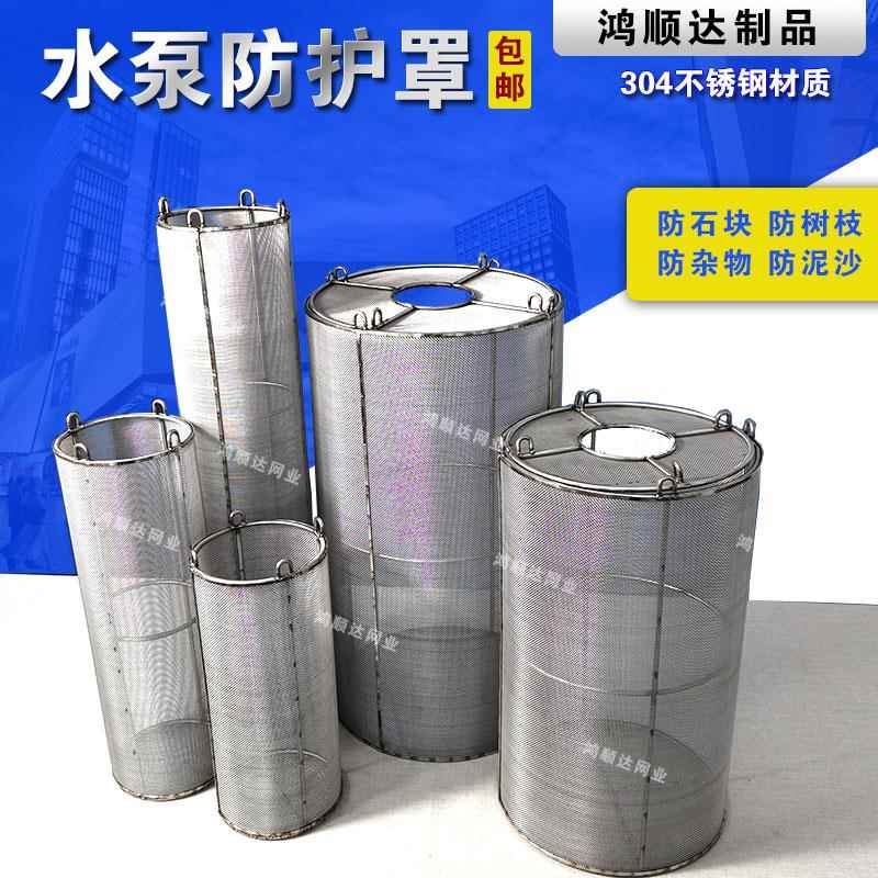 水泵过滤网罩水泵防堵笼水泵防护罩深水井潜水抽水泵污水泵加密孔图片