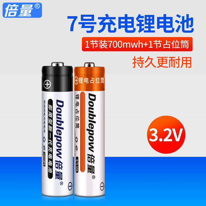 倍量磷酸铁锂10440电池3.2V 3C认证 工业消费电子通用充电锂电池