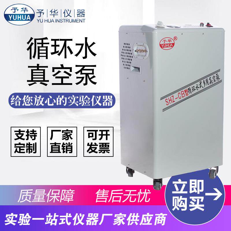 SHZ-CB防腐三抽头立式循环水真空泵多用抽气抽滤泵
