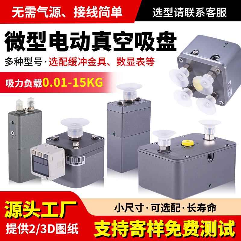 微型电动真空吸盘带正压吹气旋转机械手执行器配件体积小无需气源