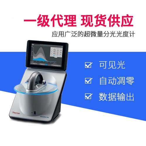 光国赛默飞分光度计超微量荧光紫外可见咨询客服光分光度美级仪一