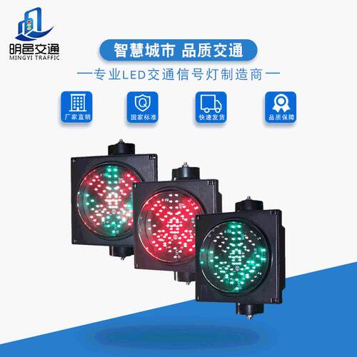 Ф200红叉绿箭交通信号灯LED交通红绿灯商场停车场车道指示灯