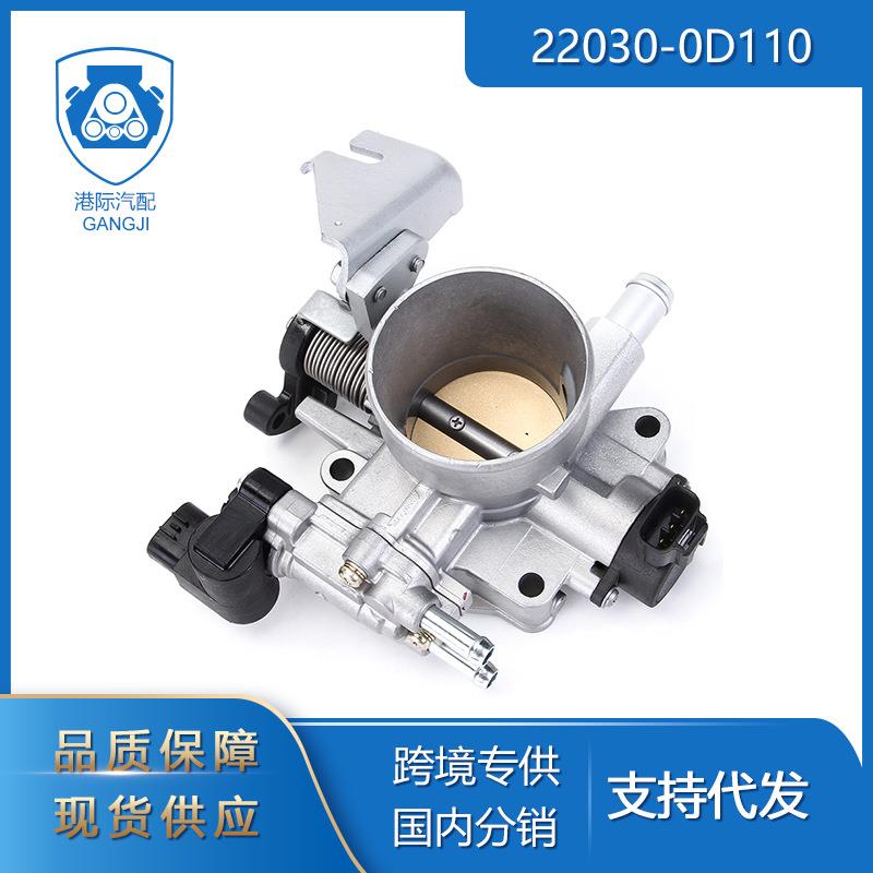 热销品适用于卡罗拉汽车零配件22030-0D110220300D110节气门总成