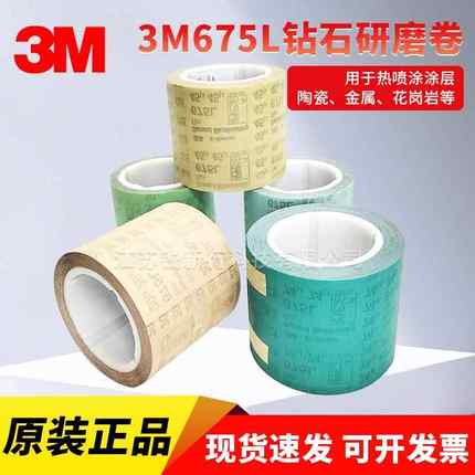 3675L金刚石砂纸钨钢模具打磨硬质材料的精加工20μ30μ45