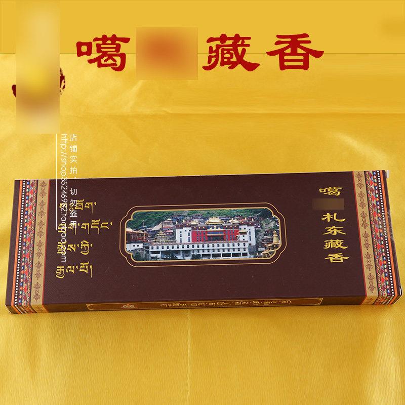 西藏天然本草手工制作第二金刚座噶陀藏香王供佛家用瑜伽净化空气