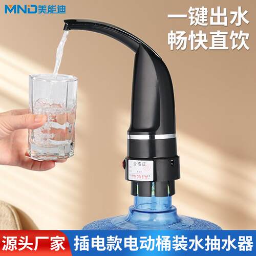 美能迪自动压水器插电式纯净水取水器桶装水吸水器上水神器