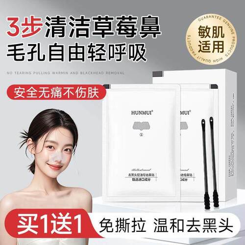 清洁黑头妙鼻贴收缩毛孔祛粉刺深层清洁神器女男士专用吸出黑头导