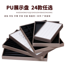 高档pu拉丝皮珠宝首饰，收纳柜台展示盘，翡翠玉器散珠吊坠手镯看货盘