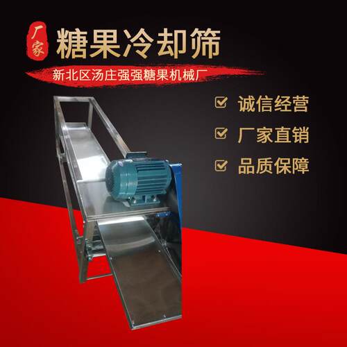 常州厂家供应 糖果冷却筛 糖块冷却配套设备 休闲食品加工设备