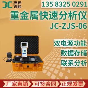 ZJS 便携式 重金属快速分析仪 水质重金属测定仪