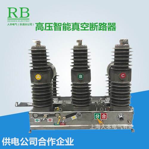 ZW32-24FG630户外真空开关24KV户外智能高压真空断路器