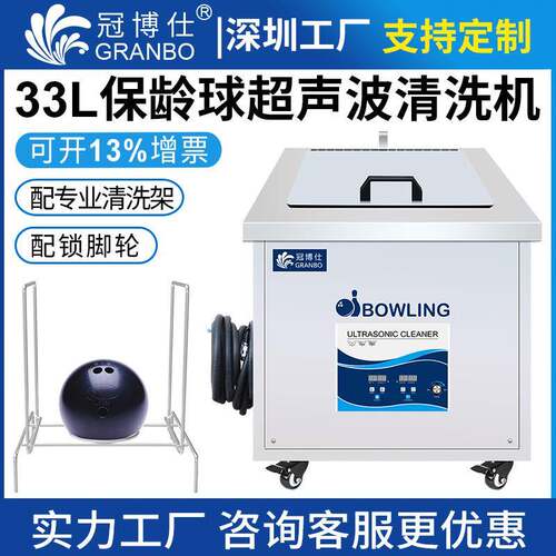 bowling ball保龄球超声波清洗机POLY尔夫球杆大容量清洗设备