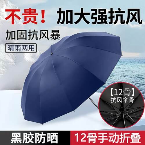 十二骨手动超大号雨伞男加固折叠伞三人伞晴雨两用防晒伞遮阳伞女