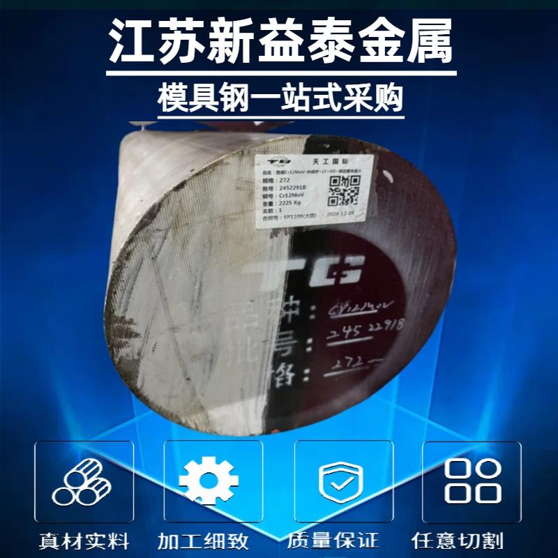 模具钢Cr12MoV SKD11 DC53 H13 4Cr13圆钢 718H P20圆棒 45＃钢