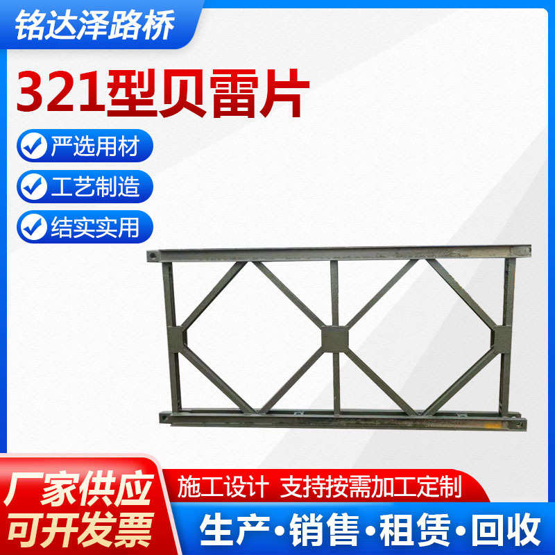 贝雷片钢便桥321型建筑工程配件公路贝雷支架贝雷桥贝雷片321型