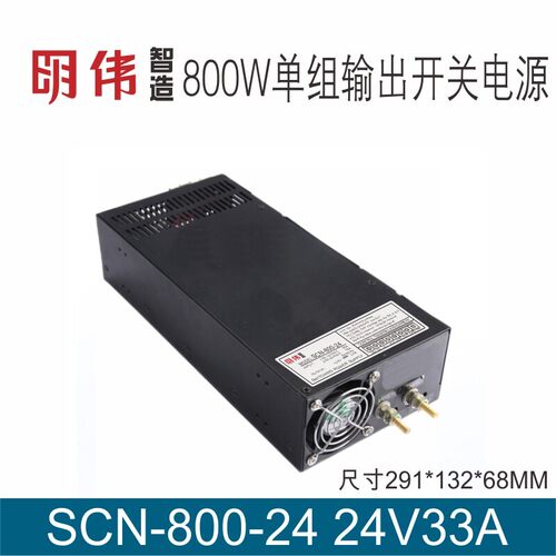 明伟工控SCN-800-12V66A 15V54A 24V33A 48V16A单组输出开关电源