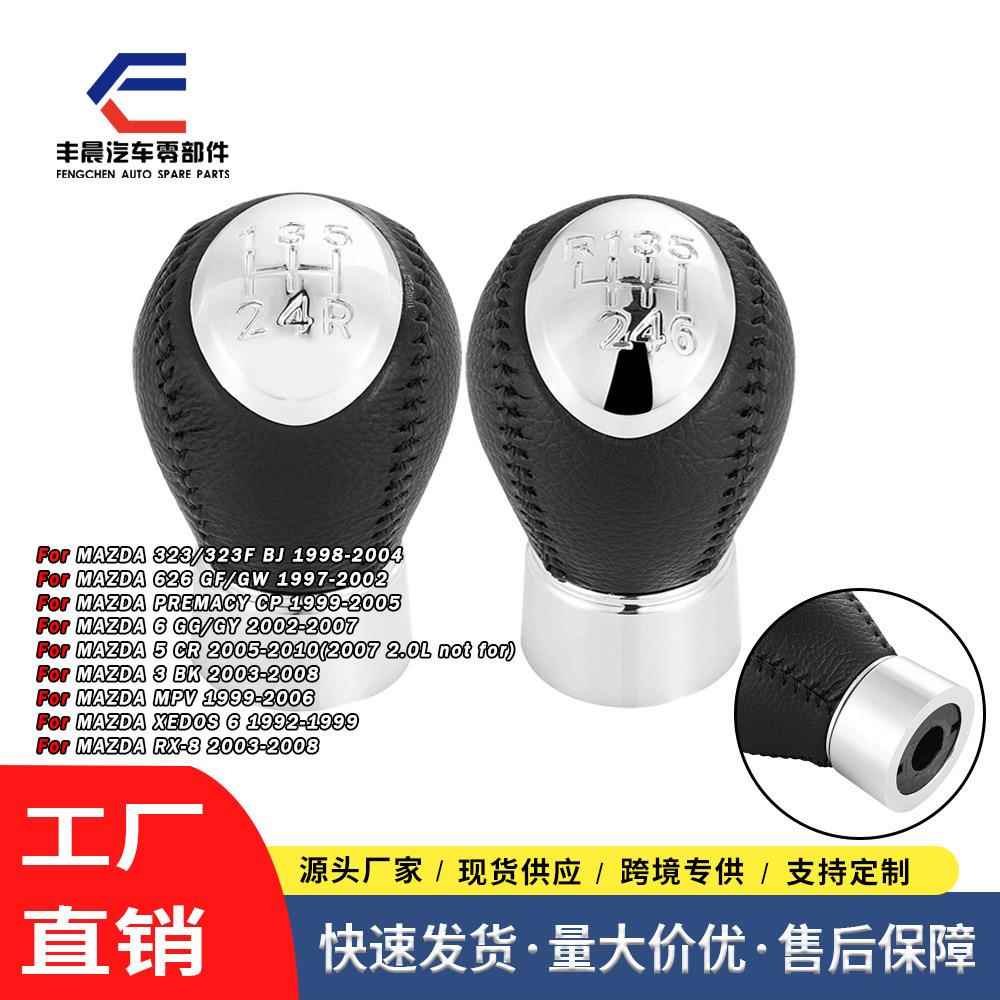 适用于马自达6换挡手球变速杆手柄 排档头