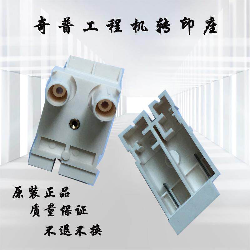 奇普KIP3000/3100京3650工程复印机转印座打印机转印架分离爪