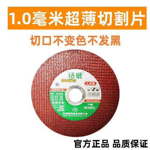 107*1.0超薄钴威切割片不锈钢专用工业级超锋利耐磨型官方正品