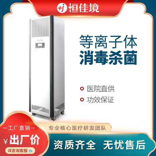 空气消毒机病房产房150立方消毒净化器移动柜机感控空气消毒设备