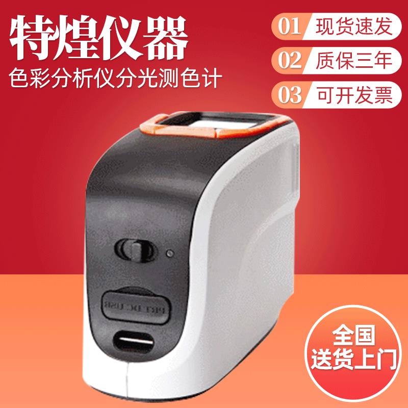 彩谱CS-610分光测色仪/测色计便携式色差仪色彩分析仪分光测色计