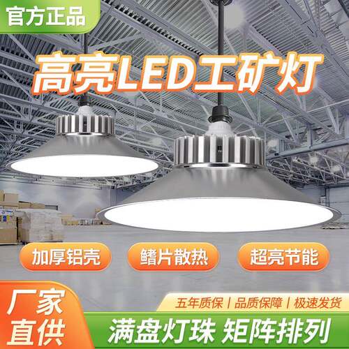 亚明led工矿灯e27螺口照明灯厂房车间仓库超亮足瓦天棚节能吊灯