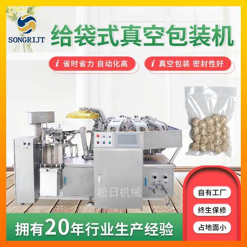 抽真空预制袋包装机辣子鸡块鸡柳全自动给袋式自动真空称重一体机