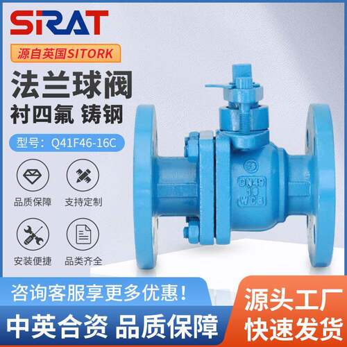 Q41F46-16C化工医药耐腐耐酸碱铸钢法兰衬四氟球阀DN15-00