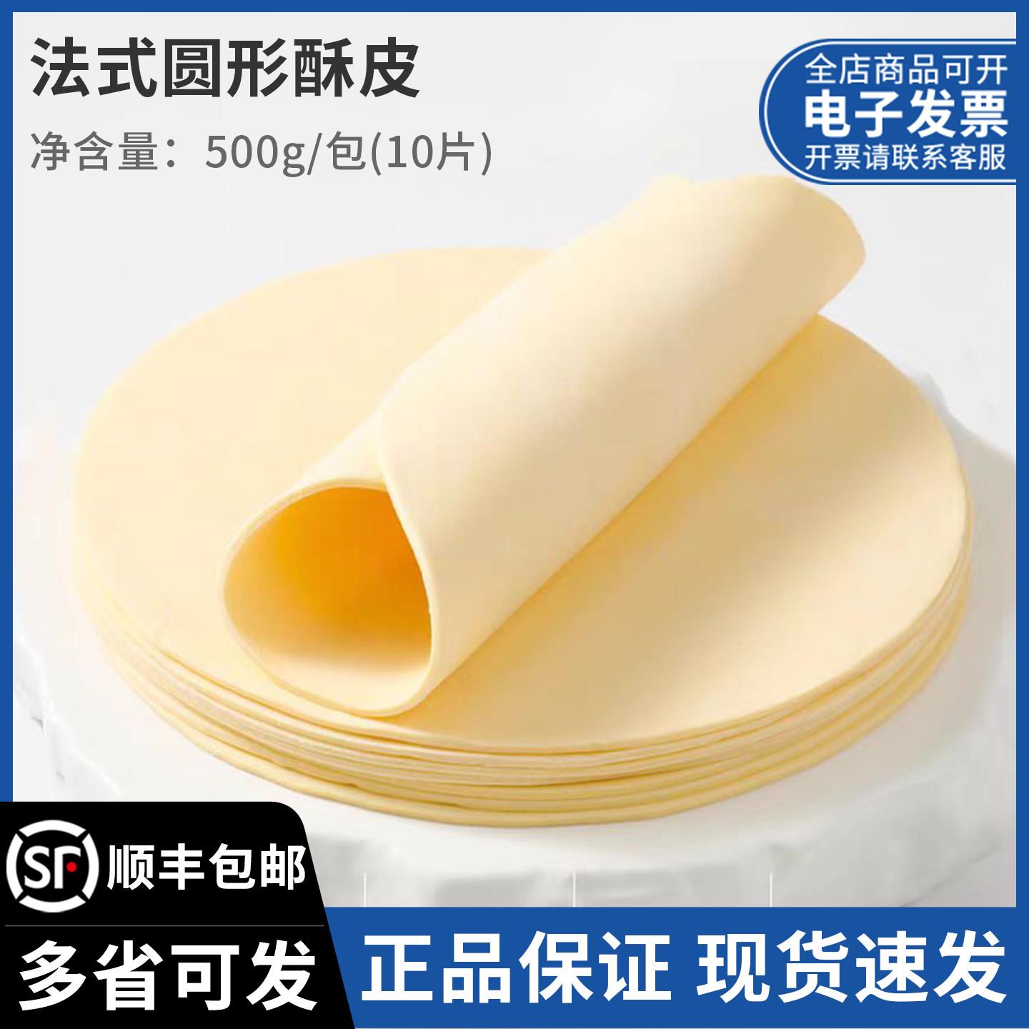 法式酥皮圆形酥皮榴莲酥苹果菠萝派千层酥皮500g10片包速冻半成品