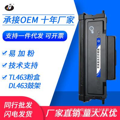适用奔图P3301DN粉盒TL463墨粉盒DL463硒鼓架打印机晒鼓碳粉墨盒