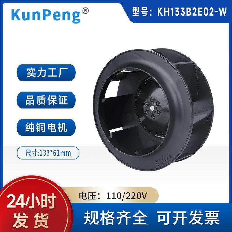 133E2B02外转子离心风机 集成灶抽风风扇智能扫地机后倾离心