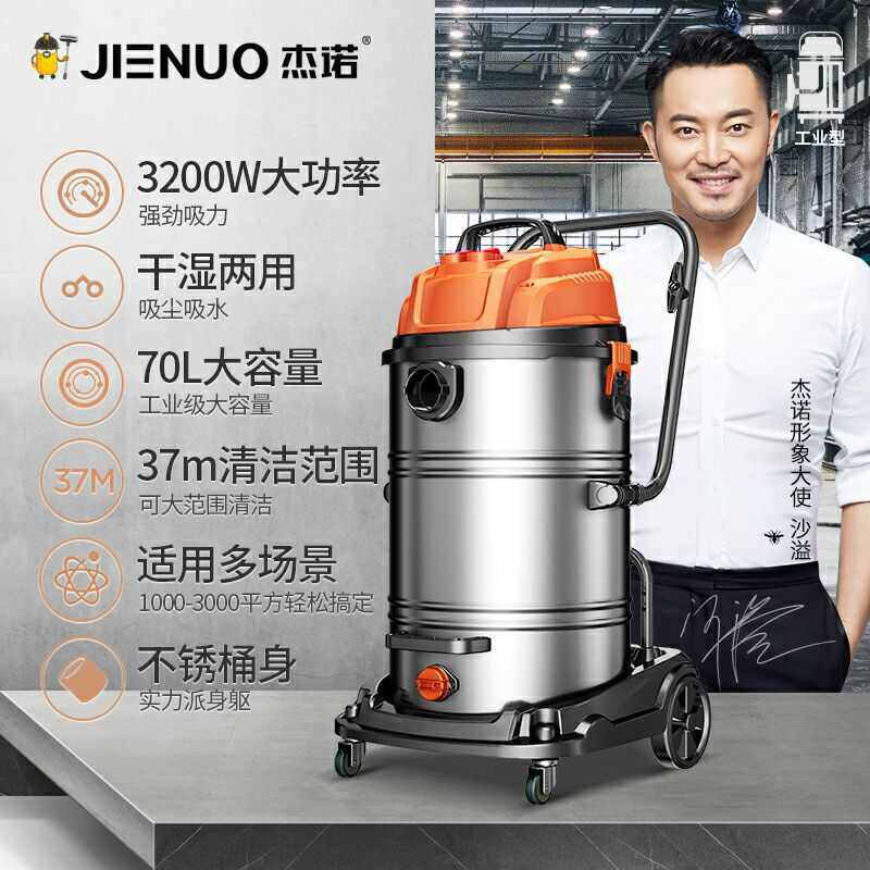 两用jn30970l吸尘器式杰3200w-大功率干湿工业吸尘器商用桶诺