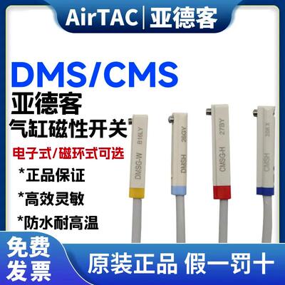 亚德客磁性感应开关线DMSG CMSG DMSJ DMSH DMSE气缸感测应器防水
