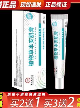 买2送1香港大药房植物草本安肌膏15g手足干裂脱皮瘙痒舒缓正品757