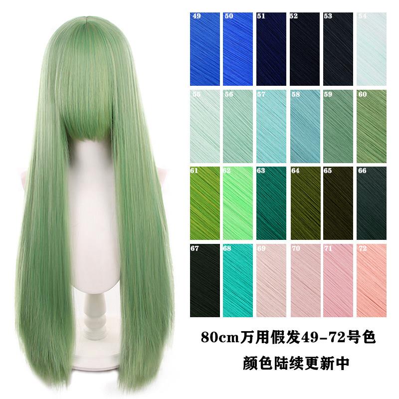 【千型】80cm万用cos假发长条头皮顶毛娘造型加厚此链接49-72号色