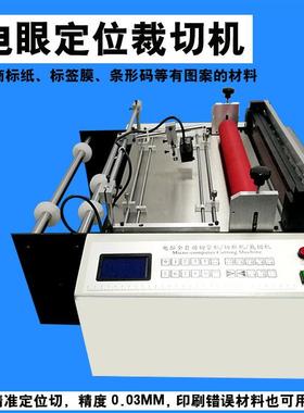 合膜pe膜切断100-1500机厂家包复邮热转印全自动t电眼定位精准切