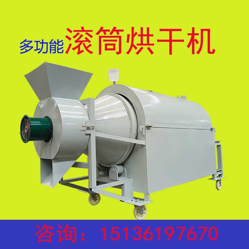 多功能粮食烘干机大型玉米小麦锯末饲料沙子干燥设备滚筒烘干机