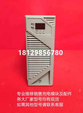 直流屏充电模块230D10NZ-D高频开关电源110D10NZ-D厂家直销现货