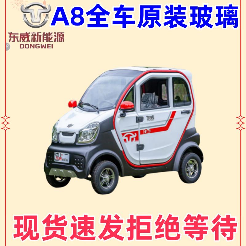 东威电动四轮车配件A8前挡风钢化玻璃全车玻璃东威三轮电动车配件