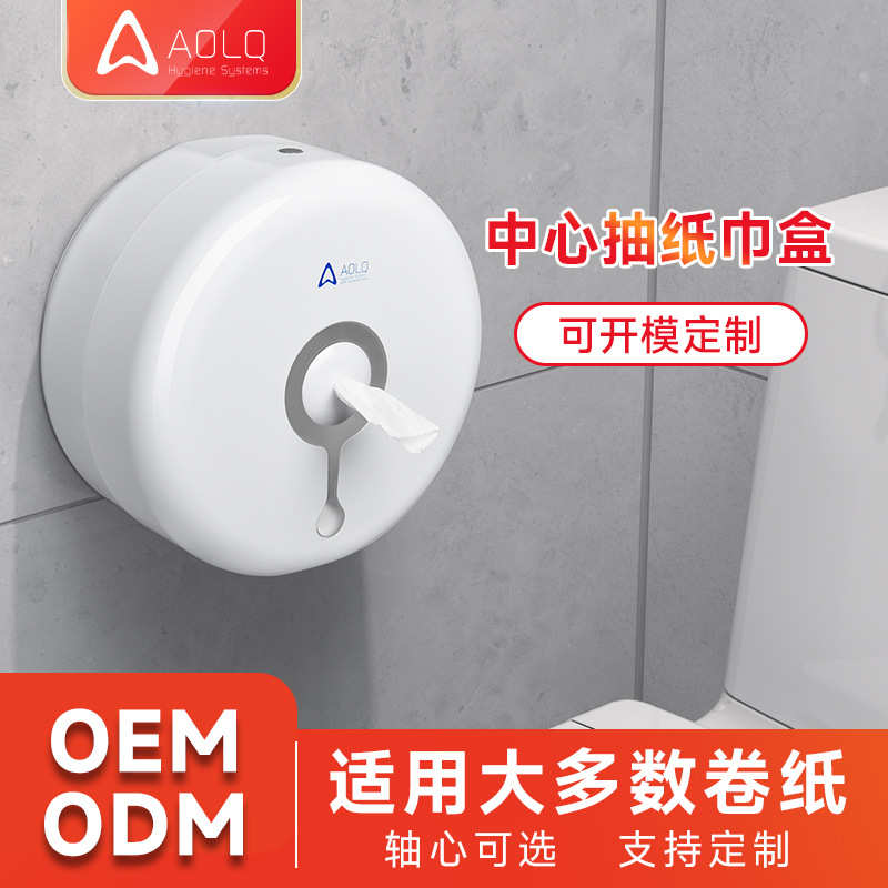 奥力奇中心抽纸巾盒定制 ABS防水卫生间厕纸盒 厕所壁挂式抽纸盒