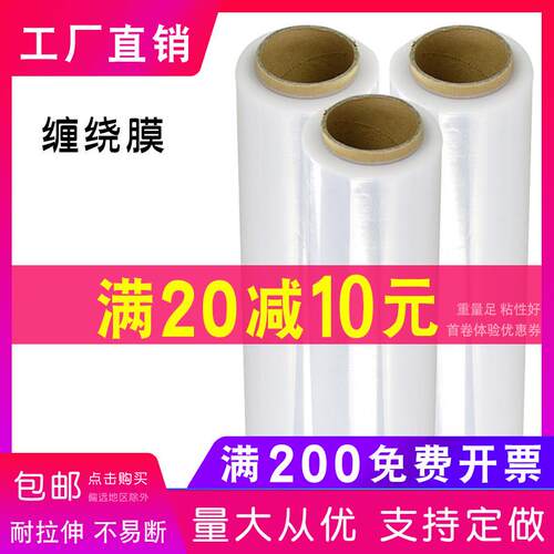 50CM缠绕膜打包膜保鲜绕缠膜大卷PE工业塑胶包装膜pe缠绕膜拉伸膜