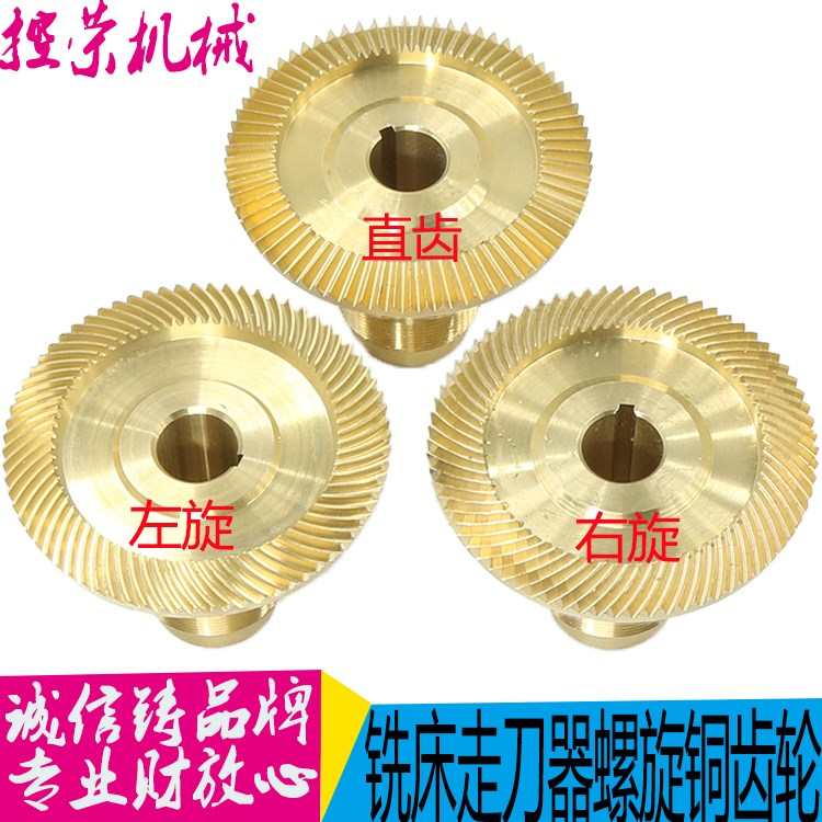 炮塔铣床配件宝鸡建丰同益铣床自动进给器铜齿轮铣床右旋伞齿轮