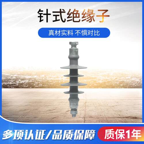 浙江广大 直供复合高压硅橡胶针式绝缘子FPQ