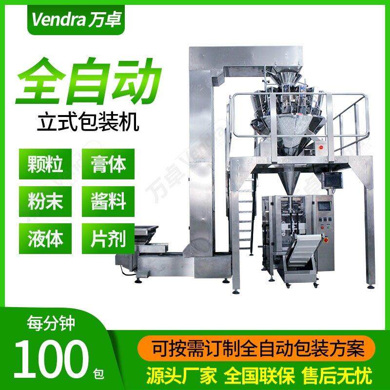 广州万卓供应向日葵瓜子包装机 摩登瓜子包装机 瓜子包装机械