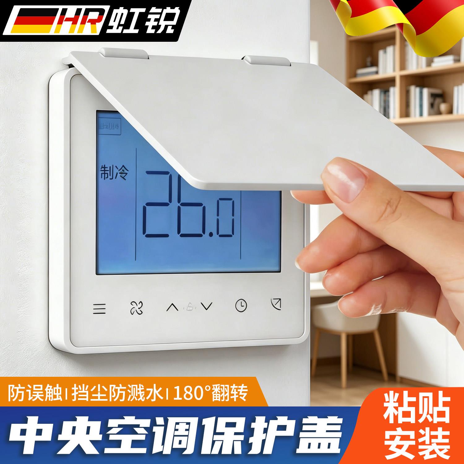 新款粘贴式开关面板保护盖中央空调温控器防溅遮光居家墙面防护盒