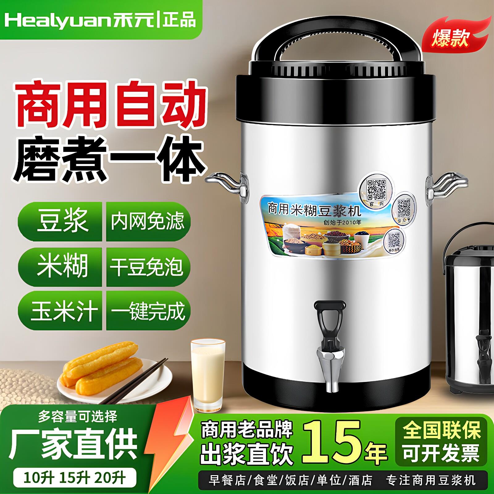 禾元10L商用豆浆机 内置滤网全自动五谷米糊机 中山制造免滤豆浆