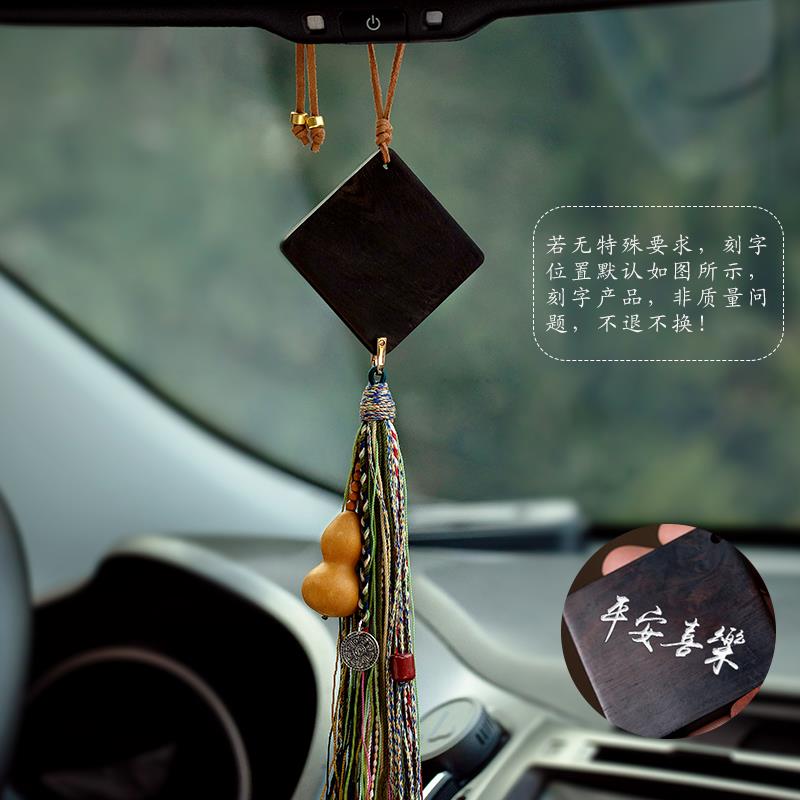 高档天然檀木无事牌平安视汽挂件覆古创意自定义字车载后刻镜挂饰图片