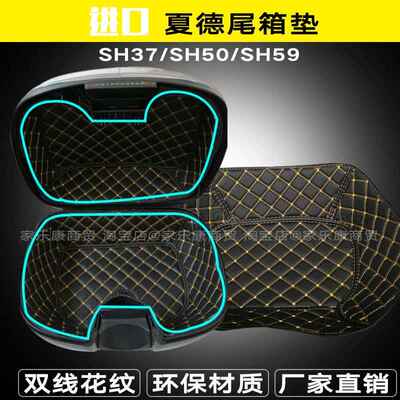 进口夏德SHAD37/44后车厢垫50/59内衬垫边箱后背垫SH23/36摩托 托