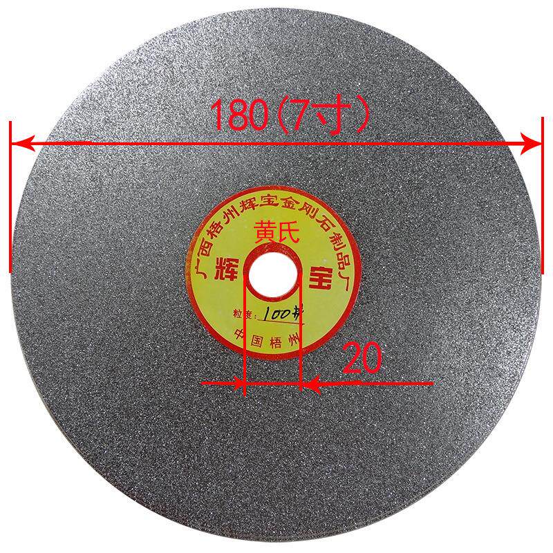 金刚石磨块磨盘180mmx20孔砂轮片玉石玛瑙水晶陶瓷印章金刚打磨片