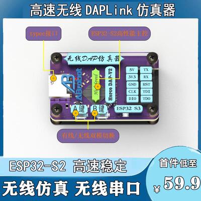 高速S2无线彷真器下载器DAPLink调试器 STM32 ARM单晶片 超STLink